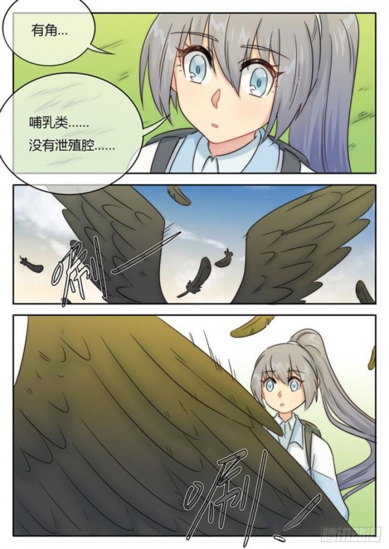 《魔王切治疗》第100话 第8页