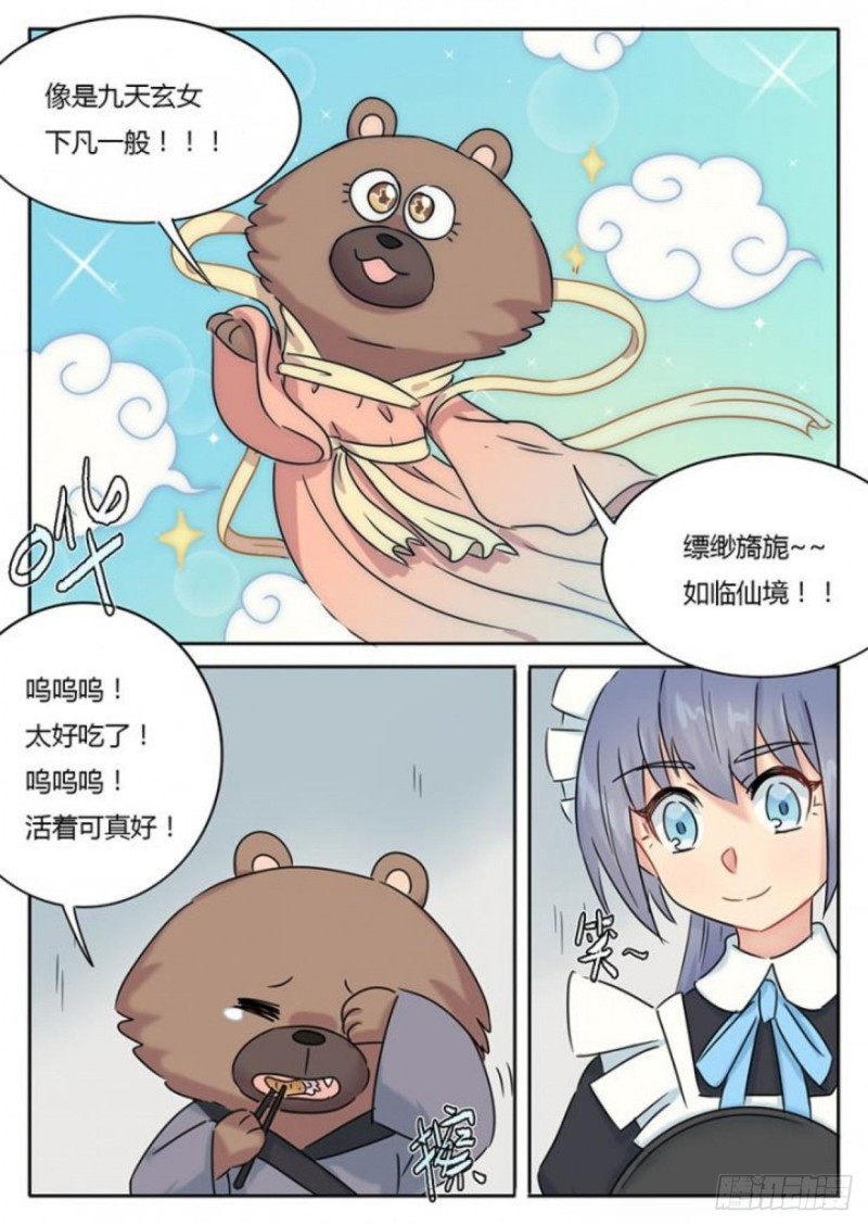《魔王切治疗》第99话 第3页