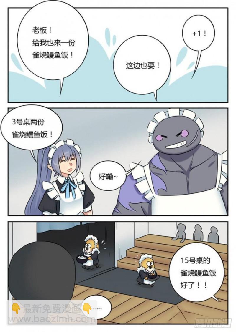 《魔王切治疗》第99话 第4页