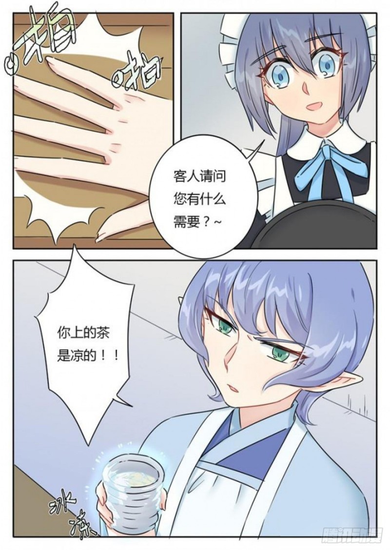 《魔王切治疗》第99话 第5页
