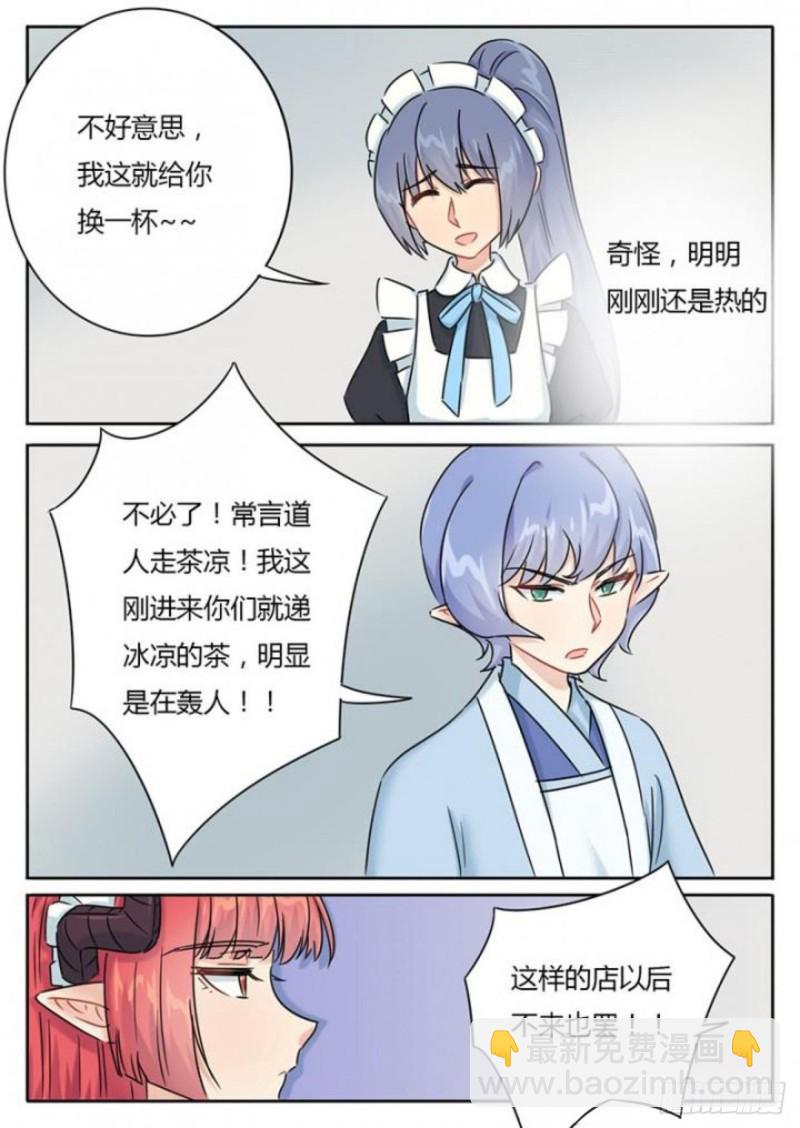 《魔王切治疗》第99话 第6页