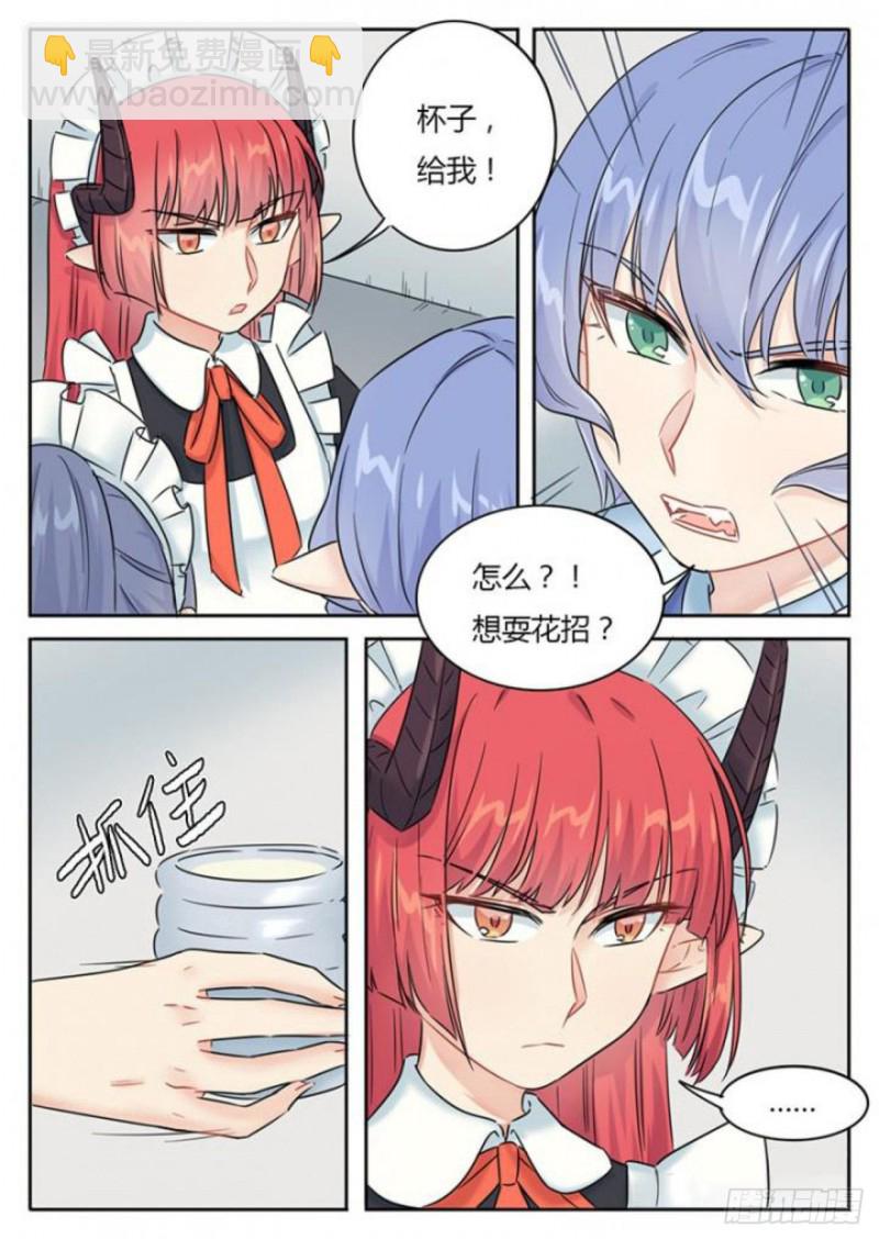 《魔王切治疗》第99话 第7页