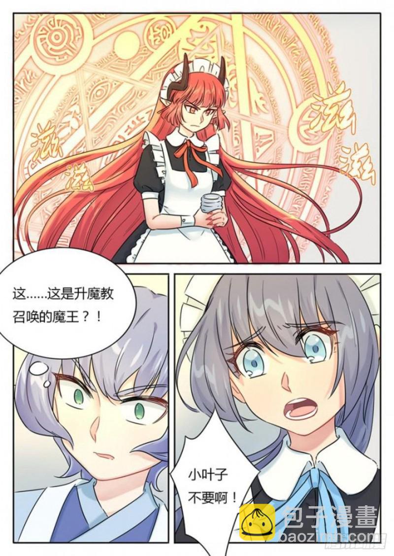 《魔王切治疗》第99话 第8页