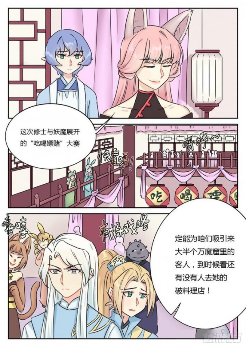 《魔王切治疗》第101话 第2页