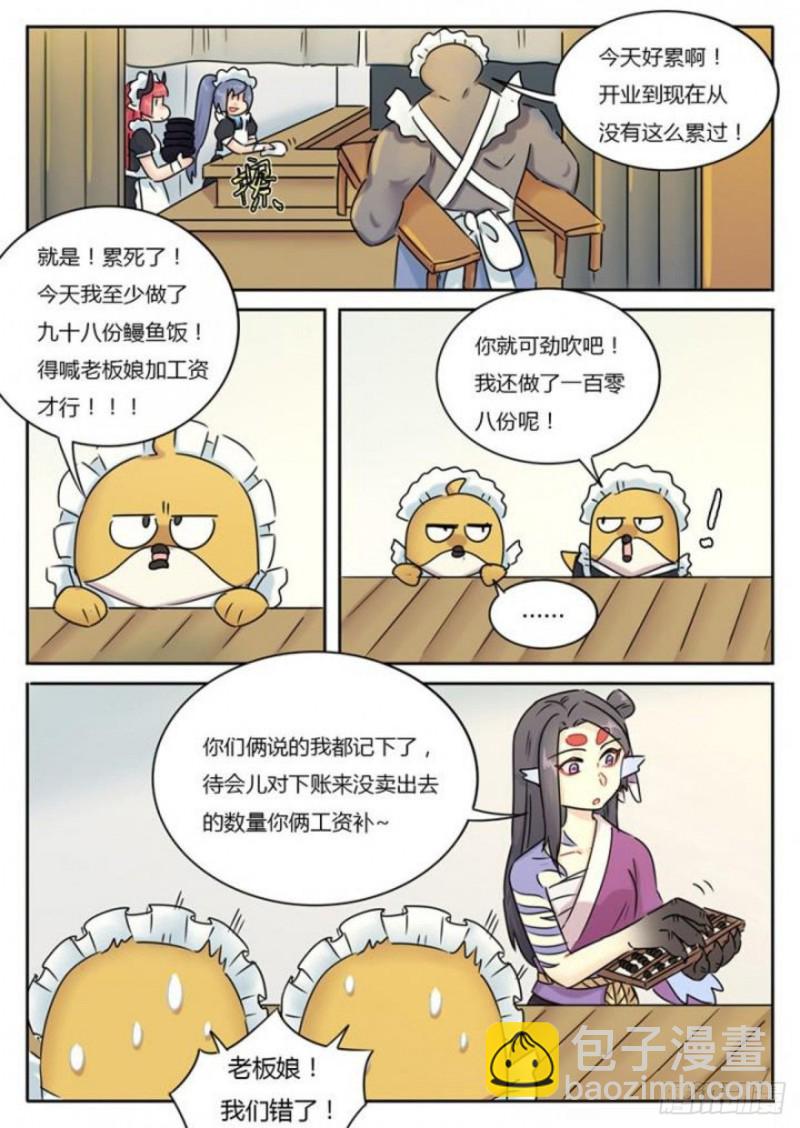 《魔王切治疗》第101话 第3页