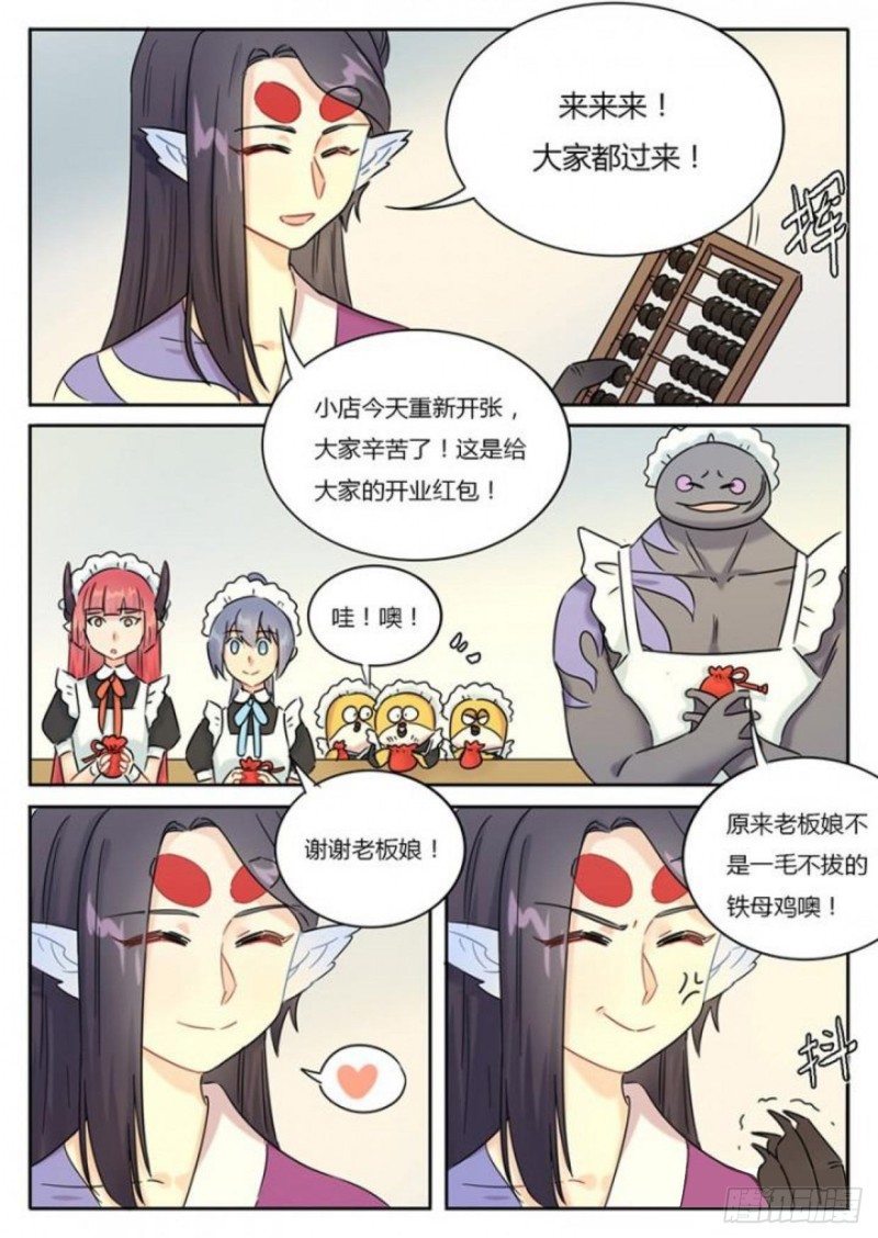 《魔王切治疗》第101话 第4页