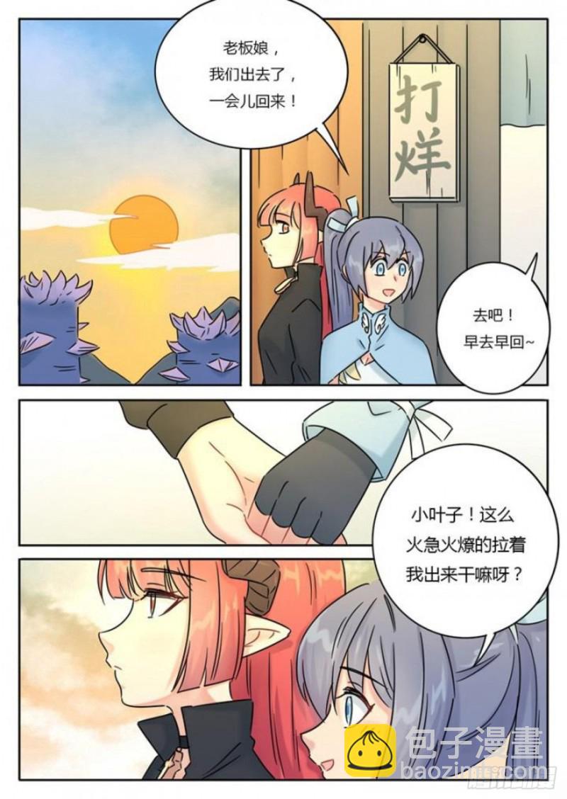 《魔王切治疗》第101话 第5页