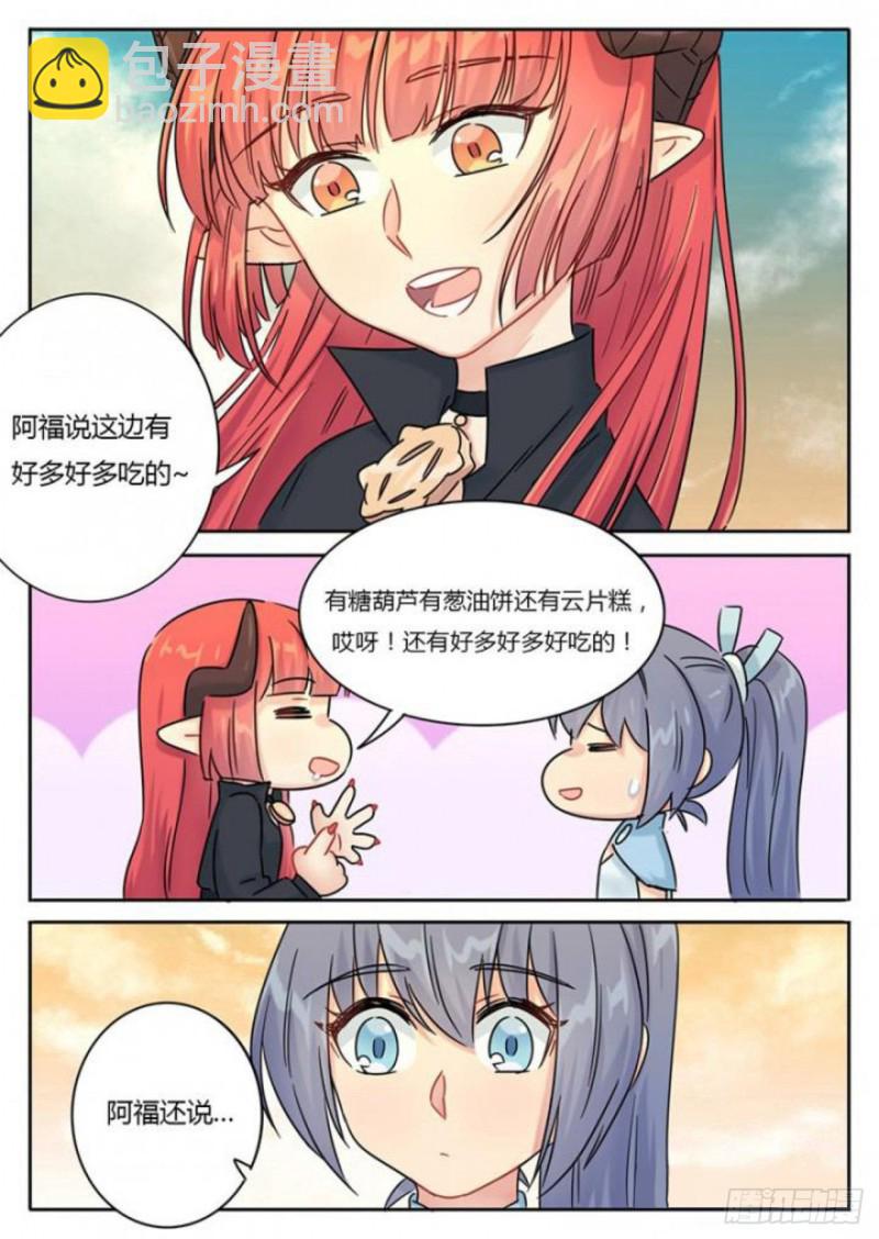 《魔王切治疗》第101话 第6页