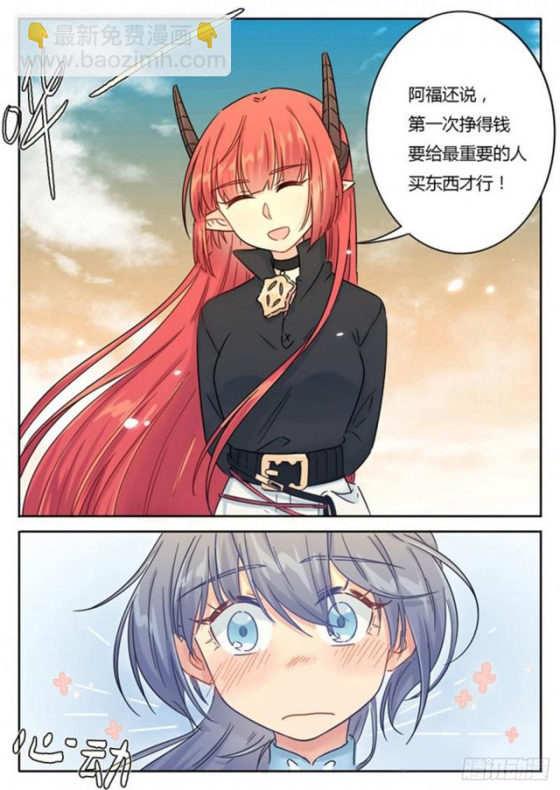 《魔王切治疗》第101话 第7页