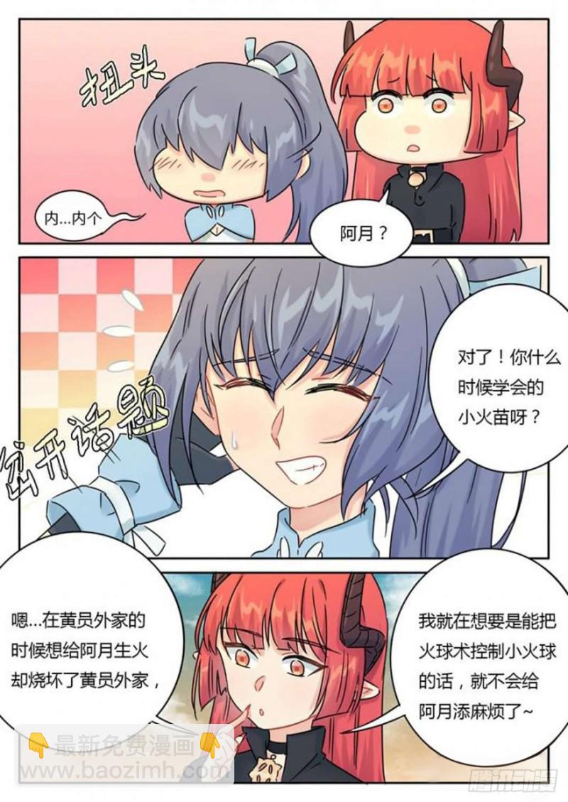 《魔王切治疗》第101话 第8页