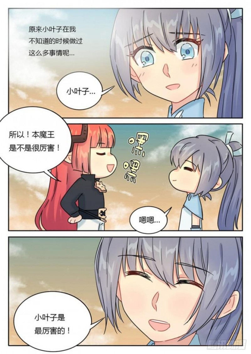 《魔王切治疗》第101话 第9页