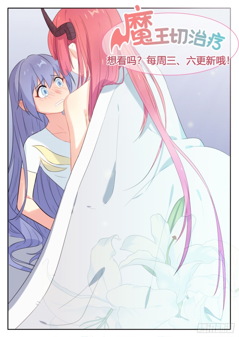 《魔王切治疗》第103话 第10页