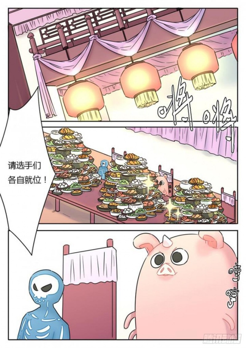 《魔王切治疗》第103话 第1页