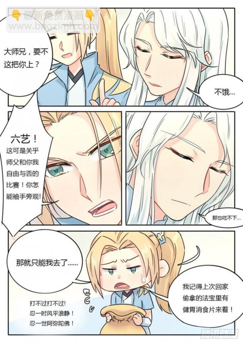 《魔王切治疗》第103话 第2页