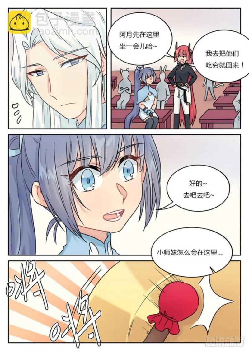 《魔王切治疗》第103话 第3页