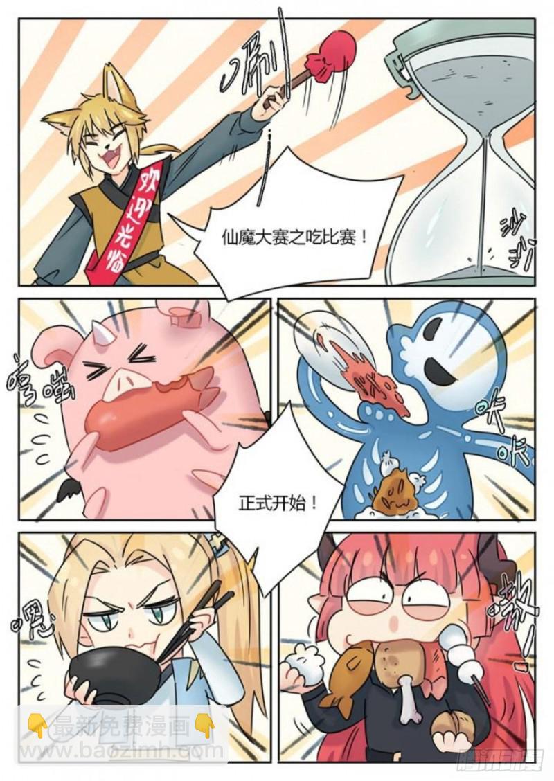 《魔王切治疗》第103话 第4页