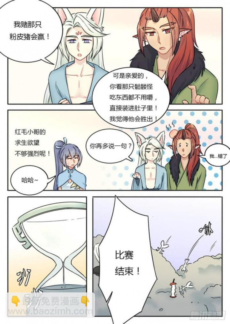《魔王切治疗》第103话 第5页