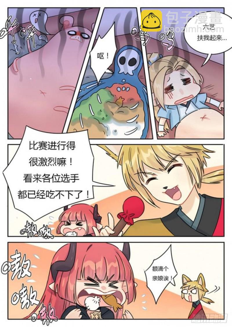 《魔王切治疗》第103话 第6页