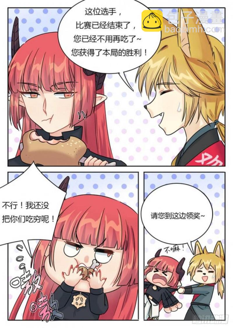 《魔王切治疗》第103话 第7页