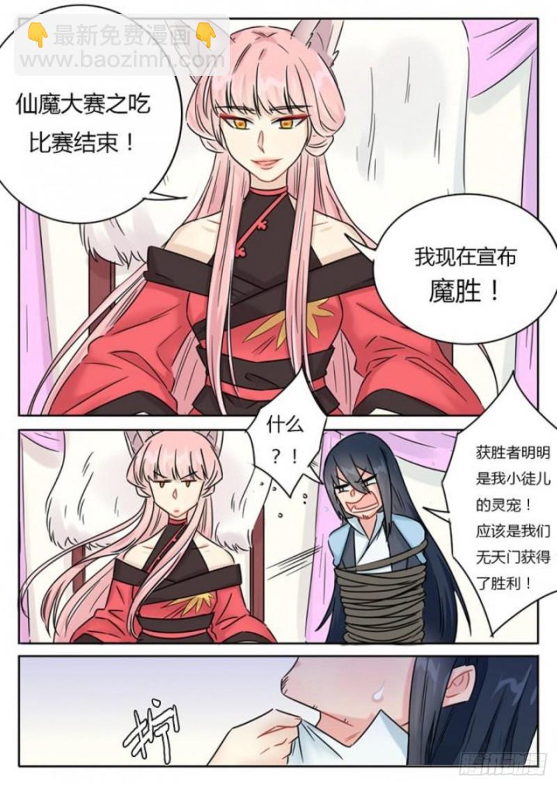 《魔王切治疗》第103话 第8页