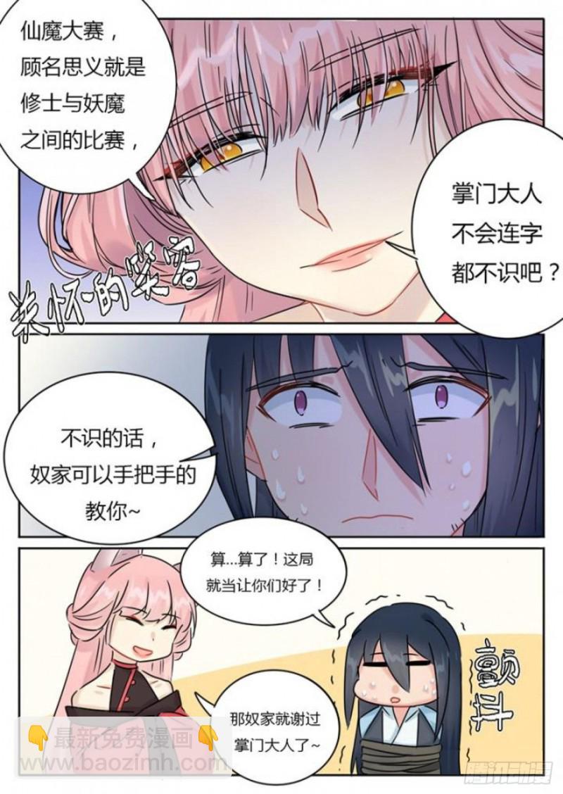 《魔王切治疗》第103话 第9页