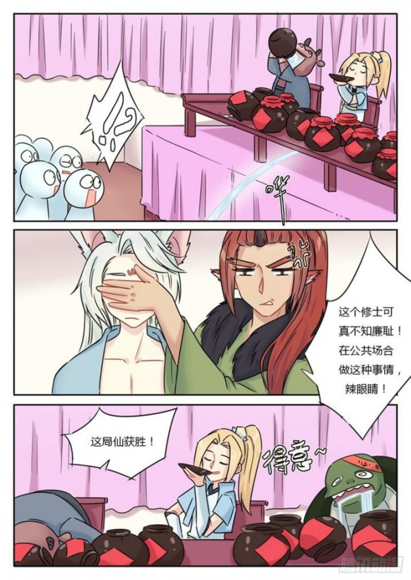 《魔王切治疗》第104话 第11页