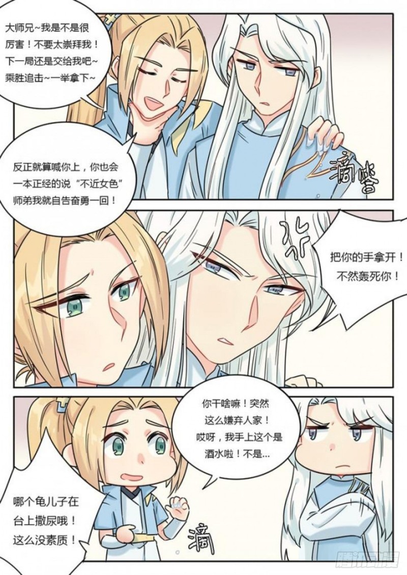 《魔王切治疗》第104话 第12页