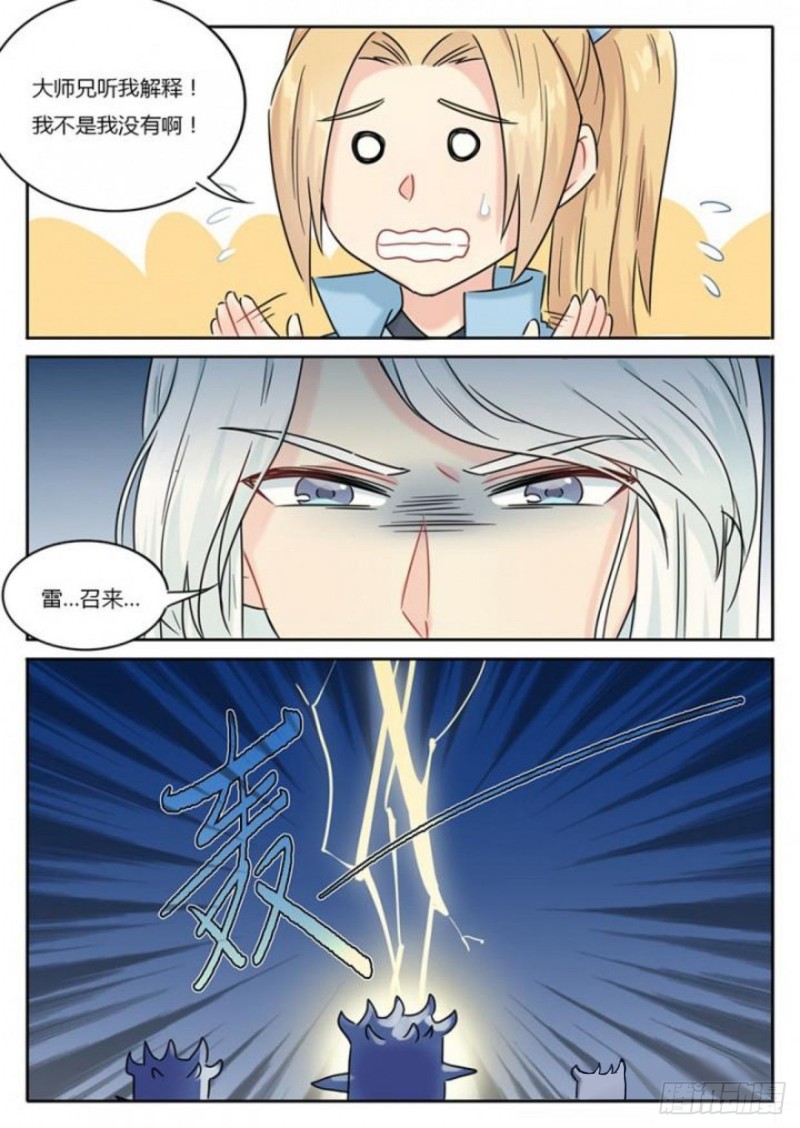 《魔王切治疗》第104话 第13页