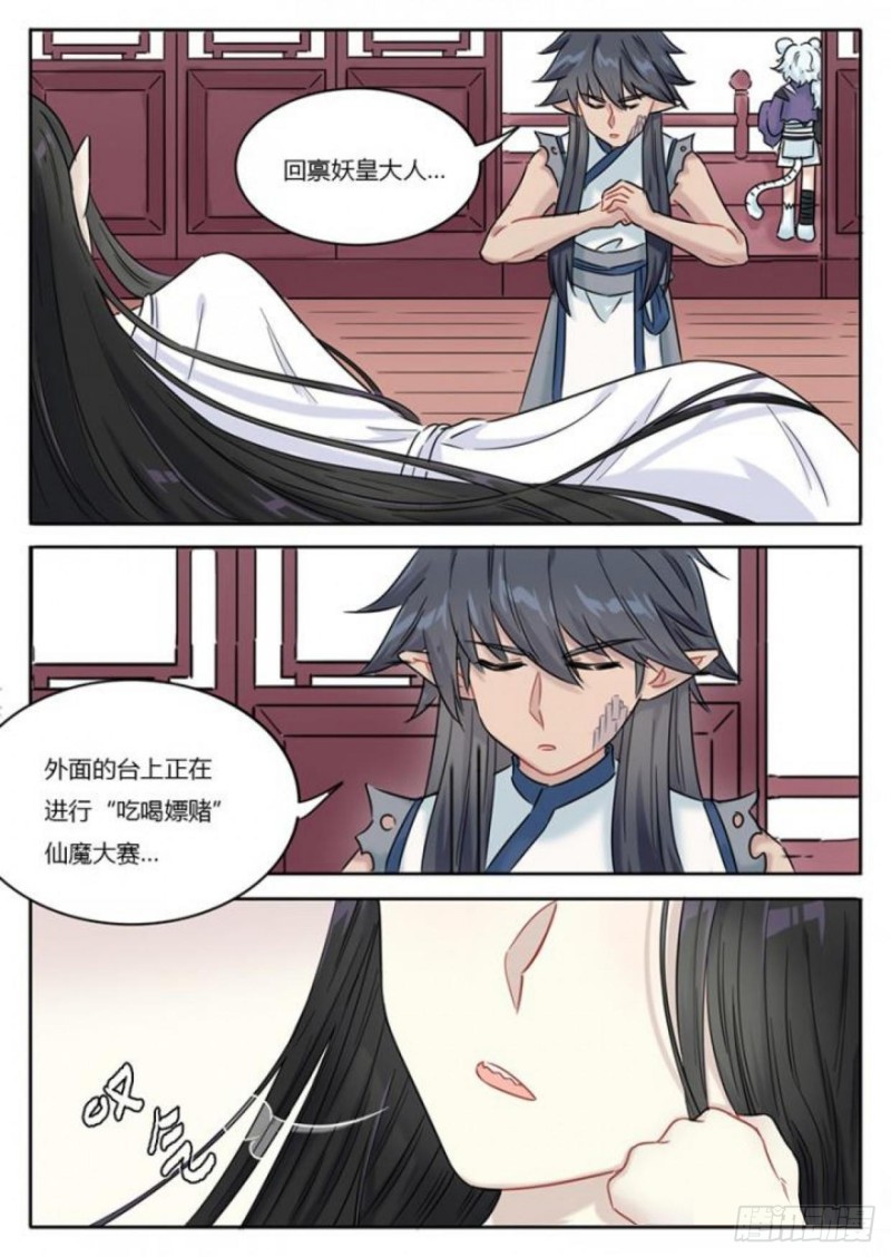 《魔王切治疗》第104话 第1页