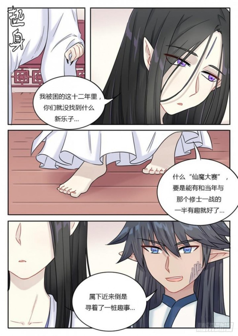 《魔王切治疗》第104话 第3页