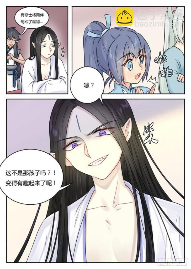 《魔王切治疗》第104话 第4页