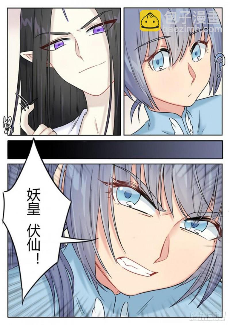 《魔王切治疗》第104话 第5页