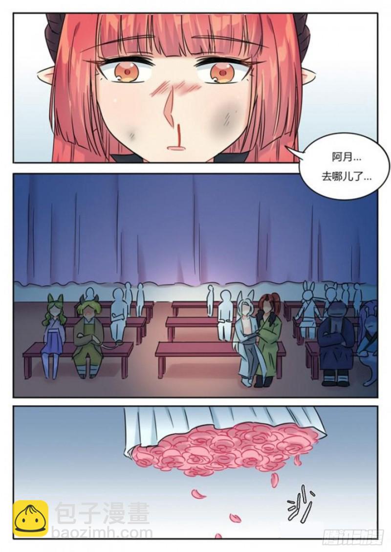 《魔王切治疗》第104话 第8页