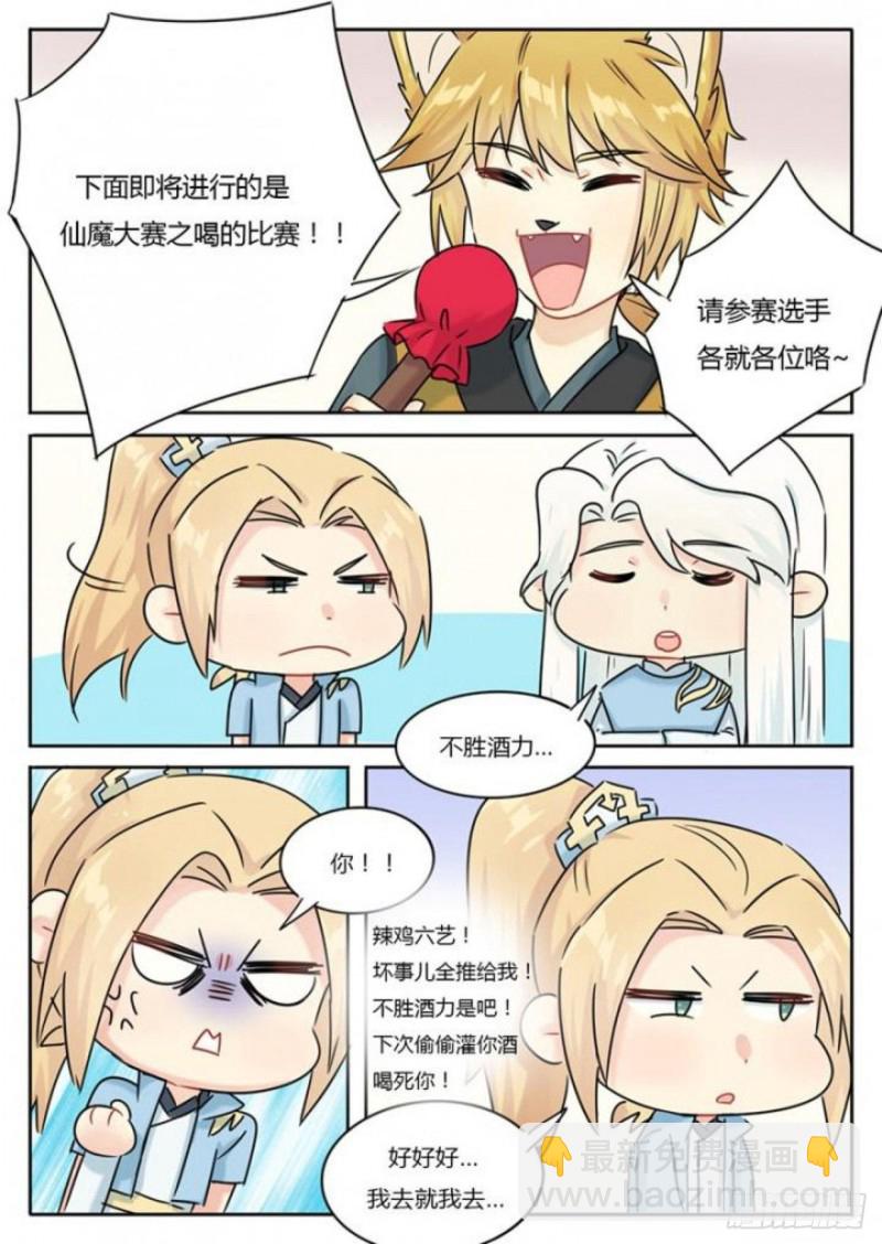 《魔王切治疗》第104话 第9页