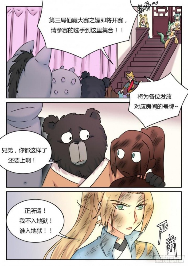 《魔王切治疗》第105话 第1页