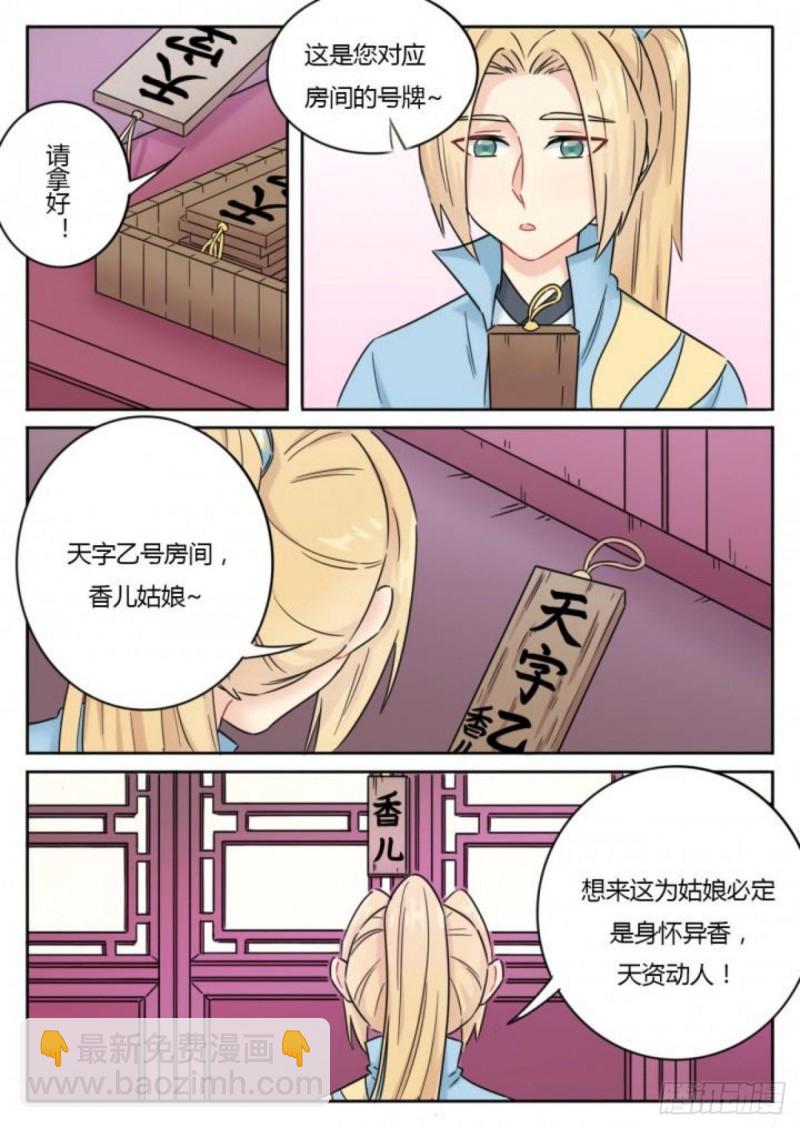 《魔王切治疗》第105话 第2页