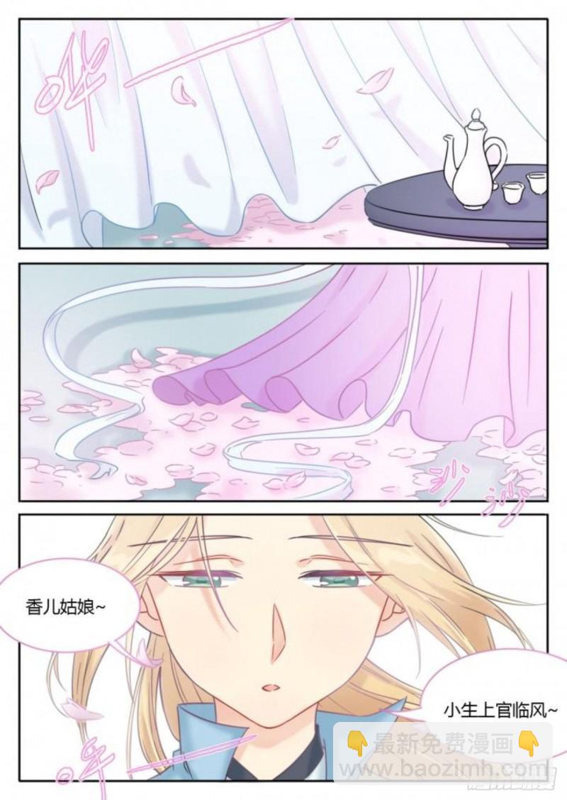 《魔王切治疗》第105话 第4页