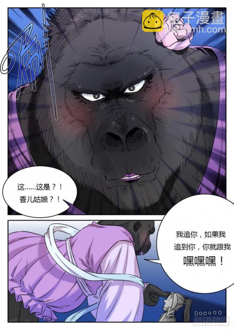 《魔王切治疗》第105话 第5页