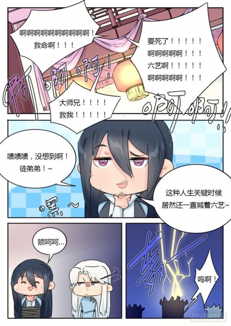 《魔王切治疗》第105话 第6页