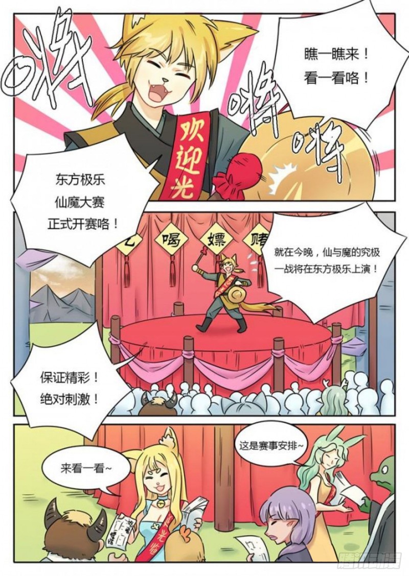 《魔王切治疗》第102话 第1页