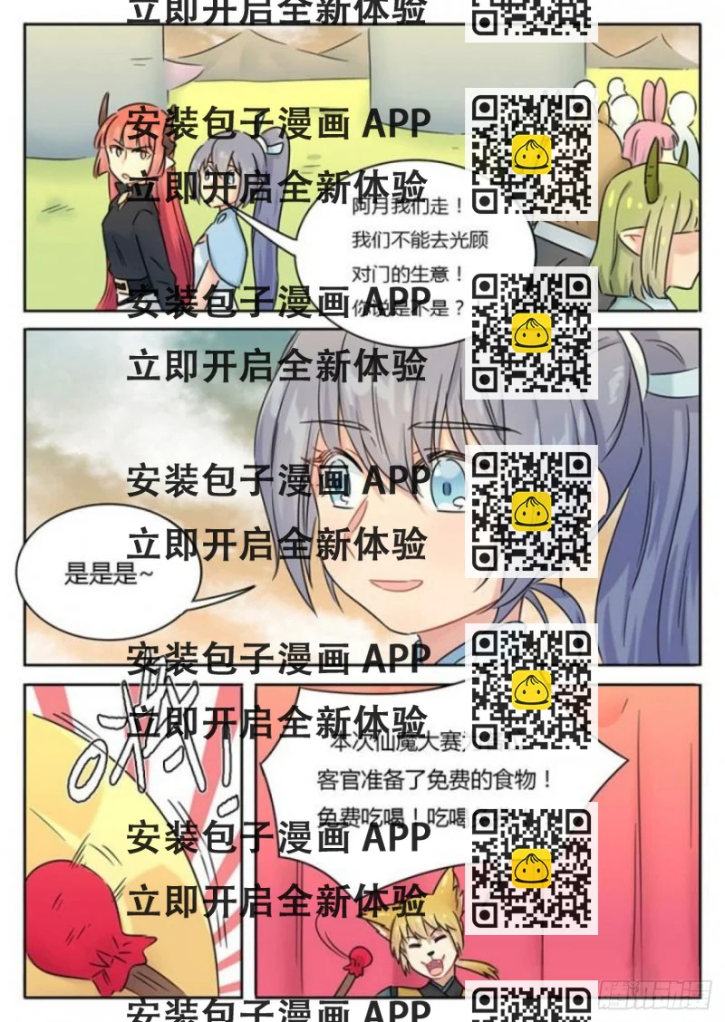 《魔王切治疗》第102话 第2页