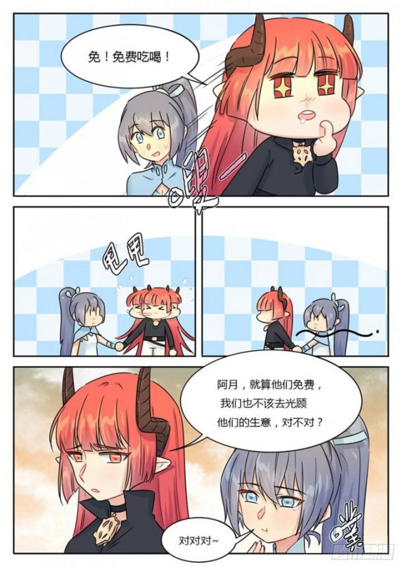 《魔王切治疗》第102话 第3页