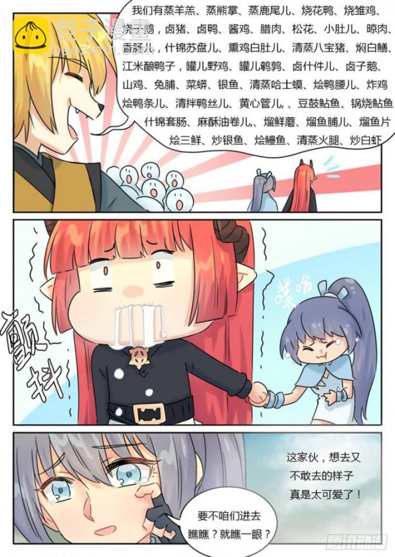 《魔王切治疗》第102话 第4页