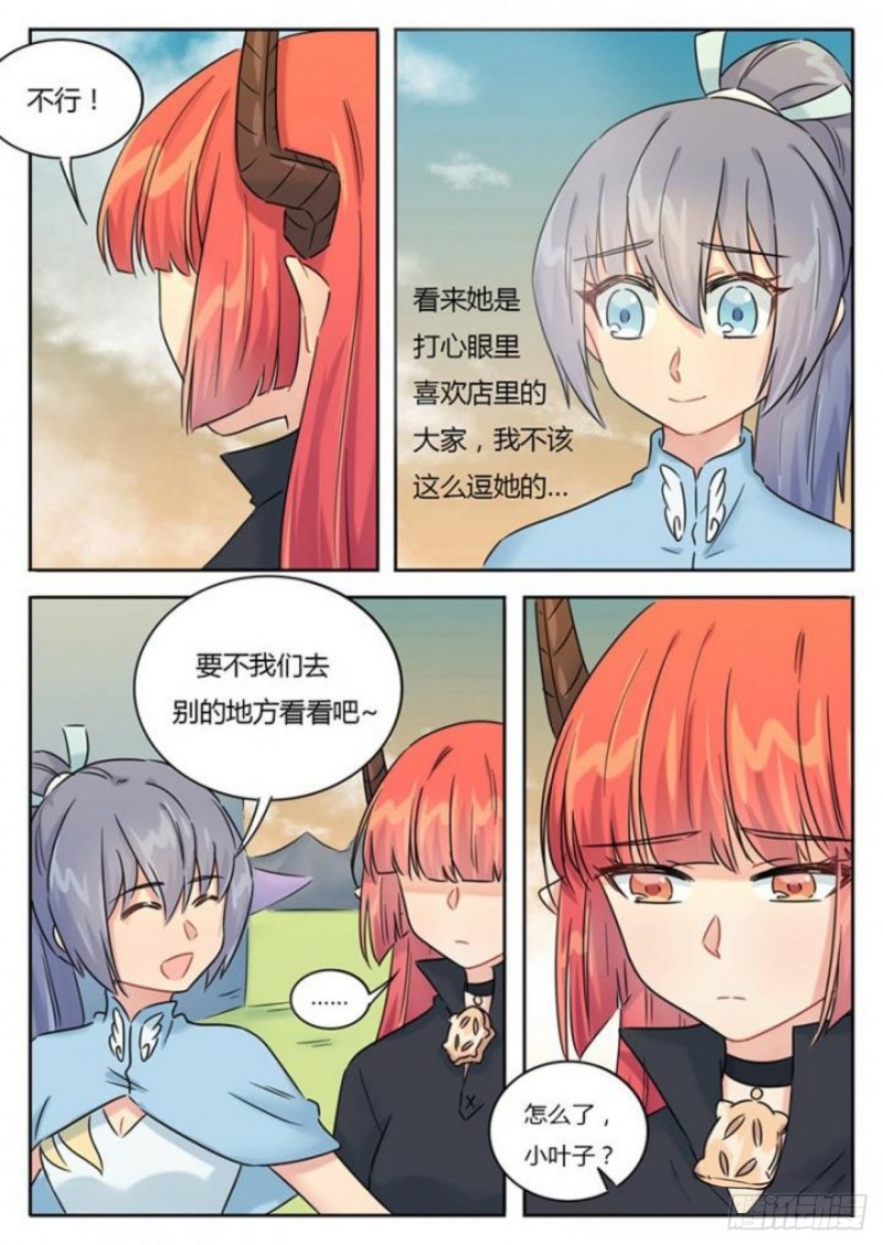 《魔王切治疗》第102话 第5页