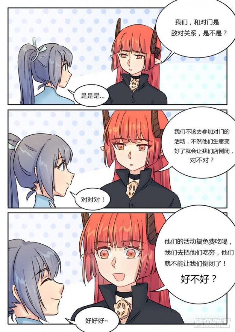 《魔王切治疗》第102话 第6页