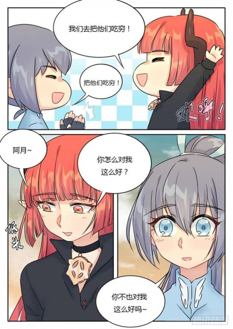《魔王切治疗》第102话 第7页