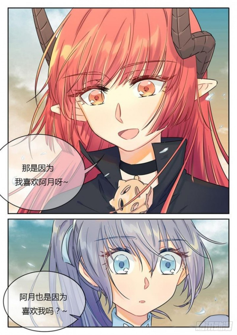《魔王切治疗》第102话 第8页