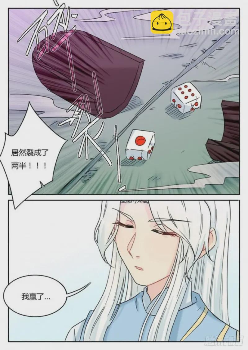 《魔王切治疗》第106话 第11页