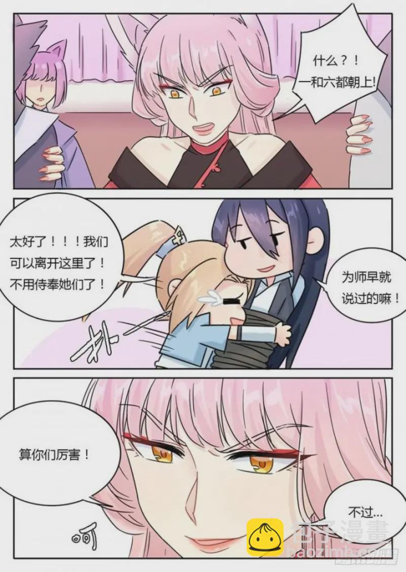 《魔王切治疗》第106话 第12页