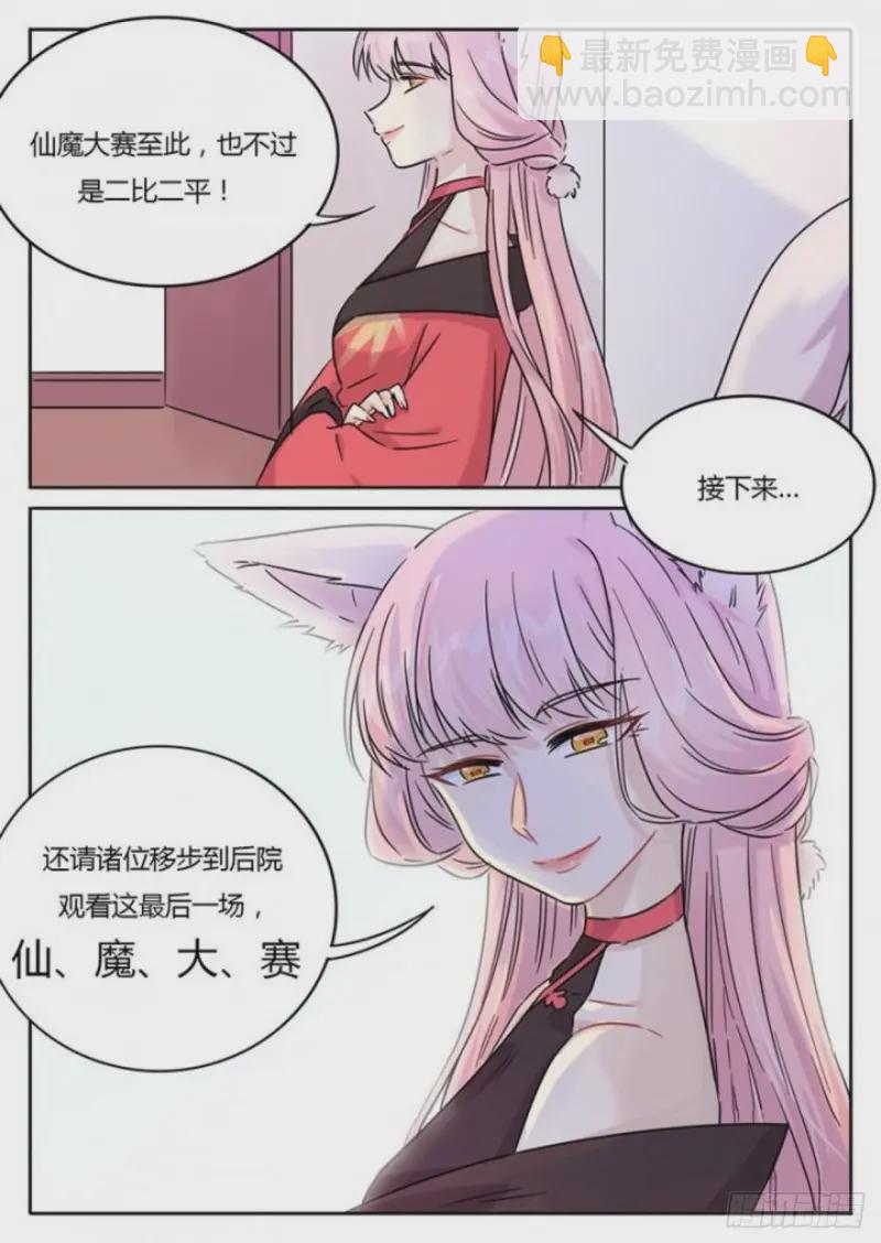 《魔王切治疗》第106话 第13页